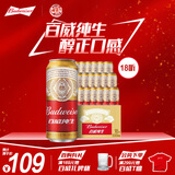 百威百威（Budweiser）淡色拉格啤酒 500ml*18听整箱装 经典纯生