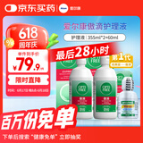 爱尔康 傲滴隐形眼镜液护理液美瞳护理液355*2+60ml 清洁杀菌除蛋白进口