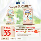 MOONY尤妮佳极上尝鲜装纸尿裤M18片(6-11kg)尿不湿极光薄透气散热
