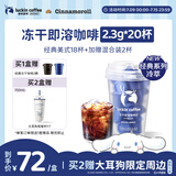 瑞幸咖啡冷萃速溶冻干0糖黑咖啡粉经典美式2.3g*18颗/盒中深度烘焙