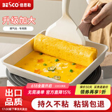 BESCO煎蛋锅玉子烧锅平底锅不粘锅厚蛋烧小煎锅麦饭石煎蛋神器早餐锅 大号【燃气灶专用】锅+专用铲