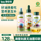 碧欧奇有机儿童辅食用油310ml (核桃油+亚麻籽油+紫苏籽油)滴管控量