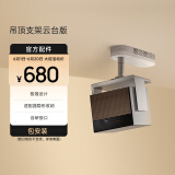 极米（XGIMI）吊顶支架云台版 适配器隐形收纳 告别杂乱 1秒拆装 自由切换