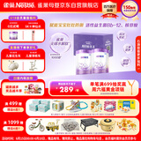 雀巢（Nestle）新品 超启能恩部分水解配方奶粉3段12-36月加量装850g*2罐礼盒