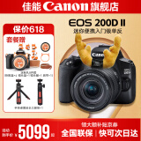 佳能200d二代 单反相机入门级  vlog踏青便携家用迷你单反数码照相机 黑色200DII EF-S18-55套机 官方标配【不含内存卡相机包等必要配件 推荐选套餐】