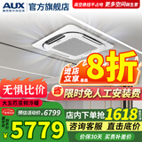 奥克斯（AUX）中央空调天花机一拖一大5匹嵌入式吸顶机冷暖商铺家用新能效吊顶天井机空调八面出风 大5匹 二级能效 八面风-冷暖变频【380v电压】 一拖一