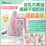 舒适（Schick）舒芙花卉中干肌刮毛刀脱毛刀【1刀柄2刀头】脱毛膏前用 乳木果油