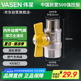 伟星内外丝燃气阀 热水器球阀黄铜内外丝燃气管用蝶柄天燃气1/2F*1/2M