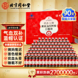 内廷上用北京同仁堂 阿胶补血口服液 补铁补血改善贫血 补气血女补气养血