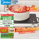 美的（Midea）电磁炉电陶炉围炉煮茶电磁灶火锅炉电池炉2200W大功率烧水煮小米粥低辐射不挑锅具国家补贴HST2208