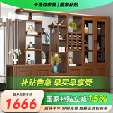 卡洛森（KALUOSEN） 实木间厅柜 客厅玄关柜门厅装饰隔段酒柜中式双面屏风现代储物柜 胡桃色 1.7米