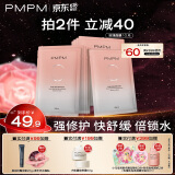 PMPM白松露千叶玫瑰面膜补水保湿水润提亮细腻肌肤 玫瑰面膜10片【无包装盒】