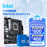 英特尔（Intel）12代酷睿CPU 华硕600主板CPU套装 板u套装 华硕PRIME B660M-K D4 i5-12490F 盒装