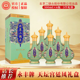 永丰牌 北京二锅头 经典清香型 永丰1163尊龙 天坛宫廷风 52%vol 500mL 6瓶 原箱发货