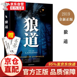 狼道强者的成功法则职场社交人际交往沟通技巧为人处世做人做事说话办事企业管理狼性团队领导力执行力书籍