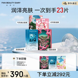 FAN BEAUTY DIARY范冰冰同款补水舒缓亮白提亮面膜套组4盒 海葡萄龙血芍药虾青素