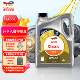 道达尔能源道达尔机油全合成机油0W-30 ACEA C3 4L CLASSIC 精英