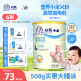 双熊小米粉营养米糊高铁婴幼儿6个月宝宝辅食钙铁锌益生菌二价高铁 【6-7月】益生菌小米粉 508g*1罐