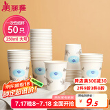 美丽雅 纸杯一次性加厚大号250ml*50只办公商务家用饮料果汁茶杯子