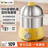 小熊（Bear）煮蛋器家用双层定时304不锈钢蒸蛋器自动断电蒸鸡蛋羹蒸蛋器可定时高温断电保护蒸锅 双层 带碗ZDQ-A14X2