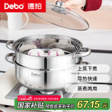 Debo德铂罗森304不锈钢汤锅双层蒸锅煲汤炖煮熬粥汤奶锅28cm 