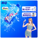 脉动玫瑰葡萄口味 600ML*15瓶 限定赏味低糖维生素运动饮料宋雨琦同款
