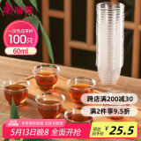 美丽雅一次性茶杯60ml*100只加厚航空太空塑料功夫茶杯食品级耐高温杯子