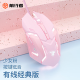 前行者G3电竞游戏宏静音有线鼠标混光粉色便携机械笔记本电脑专用少女生台式家用网吧竞技简约吃鸡鼠标 少女粉静音有线经典版