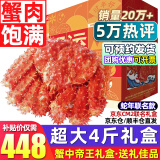 首鲜道智利帝王蟹礼盒鲜活熟冻大螃蟹腿蟹脚蟹类生鲜年货海鲜礼盒 帝王蟹4.0-3.6斤(大蟹顺丰)