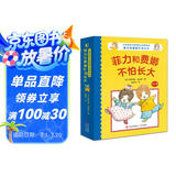 大师给孩子的勇敢力培养绘本：菲力和费娜不怕长大【2-5岁】培养孩子“主动型”人格 健全心智 快乐成长