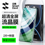 闪魔 适用于华为mate60pro手机膜mate60pro+/RS钢化软膜高清全屏覆盖镜头膜抗指纹蓝光防摔保护膜 【全屏水凝膜】2片 mate60pro/pro+/rs通用+贴膜神器