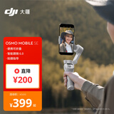 大疆【国家补贴】DJI Osmo Mobile SE OM手机云台稳定器 三轴增稳智能跟拍vlog拍摄神器折叠手持稳定器
