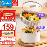 美的（Midea） 电煮锅 家用多功能小煮锅 宿舍学生锅智能电锅小功率电热火锅泡面锅 蒸煮一体锅【国家补贴】 2L 【不锈钢蒸笼】XZC2006