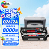 绘威适用惠普m1005硒鼓1020plus硒鼓Q2612A 12A 1020 1010 1018 3050 3015佳能LBP2900+打印机硒鼓墨盒大容量2支