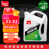 标榜（biaobang）汽车发动机防冻液冷却液水箱宝四季通用冷冻液-45度绿色2kg