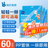 海氏海诺75%医用酒精乙醇消毒液棉签棒皮肤耳洞注射消毒独立包装20支*3盒