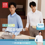 红豆长袖衬衫男白衬衫长绒棉弹力25秋季商务正装衬衣男职业衬衫男长袖 B1蓝色【舒弹如意棉 无口袋】 40