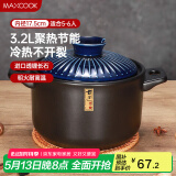 美厨（maxcook）陶瓷煲砂锅 汤锅炖锅养生煲 手工彩釉耐干烧 3.2L蓝MCTC3309