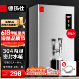 德玛仕（DEMASHI）开水器商用开水机电热工厂公司用全自动直饮水热水机热水器烧水器开水桶炉DMS-KSQ-20PC1 30L/h
