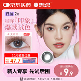 海昌星眸印象之美美瞳隐形眼镜日抛2片天青黑 750度