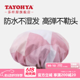 多样屋（TAYOHYA）浴帽女防水洗澡家用儿童加大发帽发膜专用头套双层大号男款沐浴帽 森菱格纹-粉