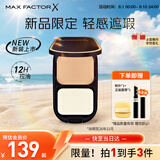 蜜丝佛陀（MAXFACTOR）透滑控油粉饼定妆散粉遮瑕干湿两用W01号象牙白10g效期至26年11月