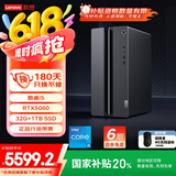 联想（Lenovo）GeekPro设计师游戏台式电脑主机(酷睿i5-14400F RTX5060 8GB显卡 32G DDR5 1TB SSD）国家补贴20%