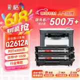 彩格适用惠普m1005硒鼓惠普1020硒鼓q2612a 12a 1020plus 1010 1012 1015 1018佳能lbp2900+打印机硒鼓墨盒