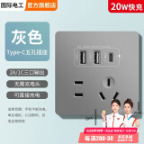 国际电工双USB插座面板20W快充墙壁无需充电头Type-c家用五孔插座 五孔20W快充USB+type-c【灰色】