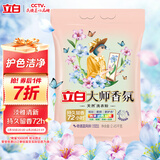 立白大师香氛洗衣粉 蓝风铃香4.9斤 洁净护色 持久留香