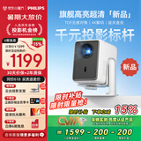 飞利浦（PHILIPS）NeoPix 345投影仪家用 智能便携式卧室手机游戏投影电视（真1080P分辨率 家庭影院）