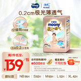 MOONY 尤妮佳极上纸尿裤S82片(4-8kg)透气尿不湿极光薄