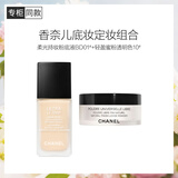 香奈儿（Chanel）底妆定妆组合(柔光持妆粉底液BD01+轻盈蜜粉10#)持妆CP均匀肤色