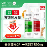 薇姿（VICHY）洗发水套装去屑蓬松防断改善细软塌绿标390ml+红标200ml男女通用
